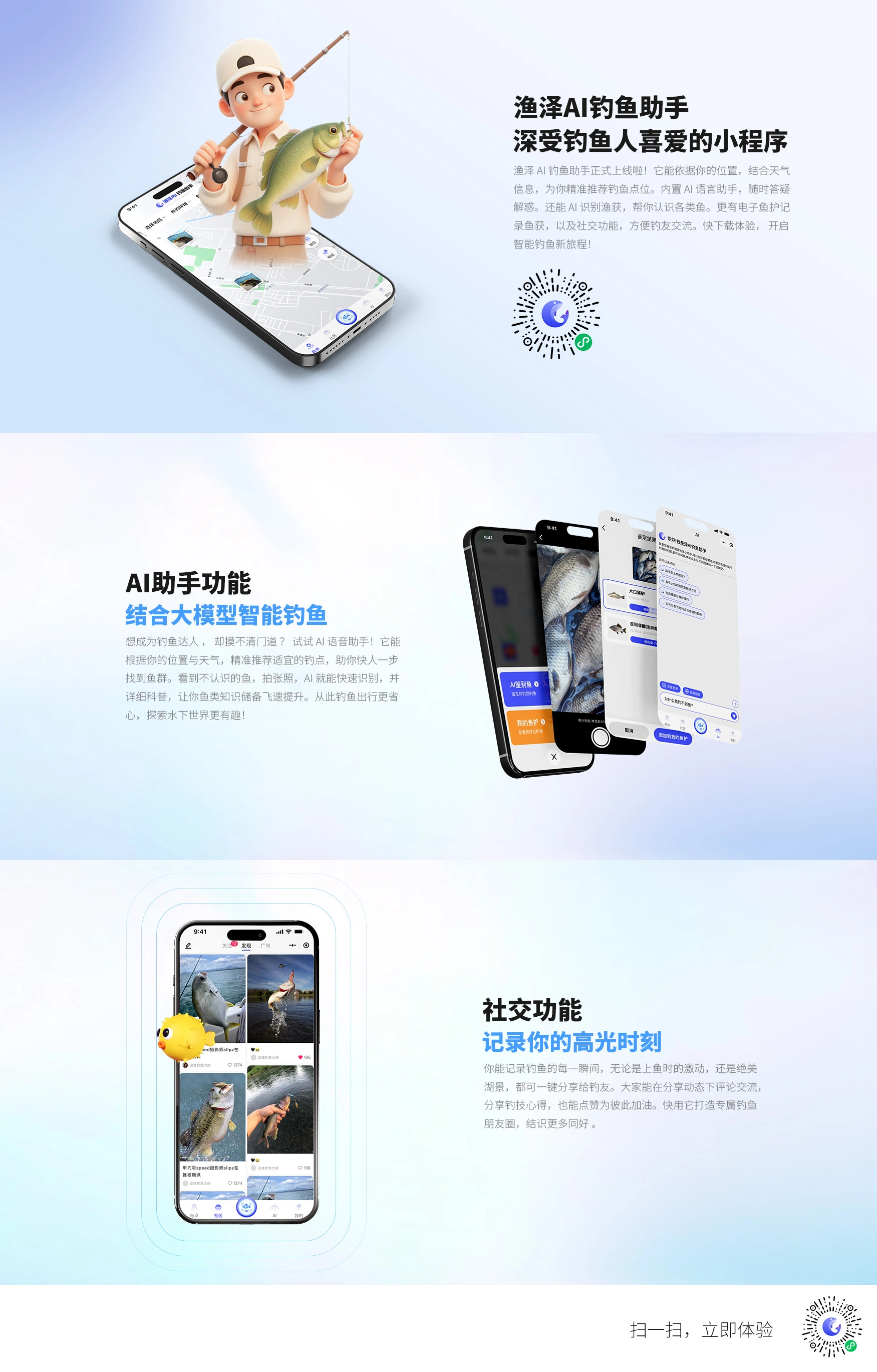 渔泽AI钓鱼助手